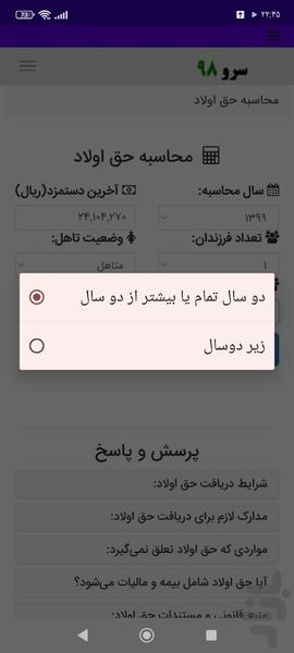 محاسبه حق اولاد - Image screenshot of android app