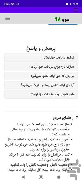 محاسبه حق اولاد - Image screenshot of android app