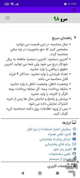 محاسبه حق اولاد - Image screenshot of android app