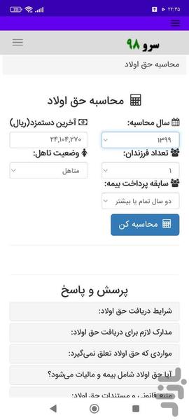 محاسبه حق اولاد - Image screenshot of android app