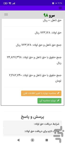 محاسبه حق اولاد - Image screenshot of android app