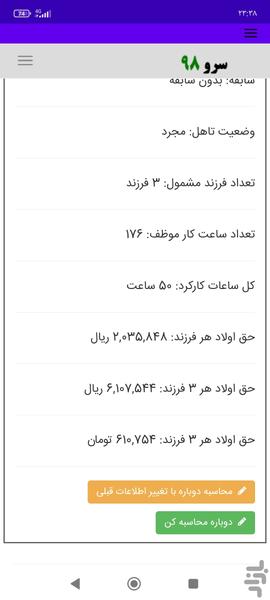 محاسبه حق اولاد پرسنل ساعتی - Image screenshot of android app