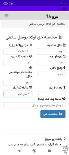 محاسبه حق اولاد پرسنل ساعتی - Image screenshot of android app