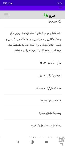 محاسبه حق اولاد پرسنل ساعتی - Image screenshot of android app