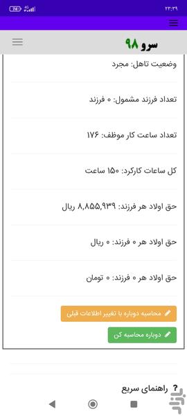 محاسبه حق اولاد پرسنل ساعتی - Image screenshot of android app