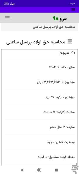 محاسبه حق اولاد پرسنل ساعتی - Image screenshot of android app