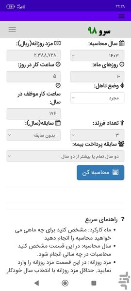 محاسبه حق اولاد پرسنل ساعتی - Image screenshot of android app