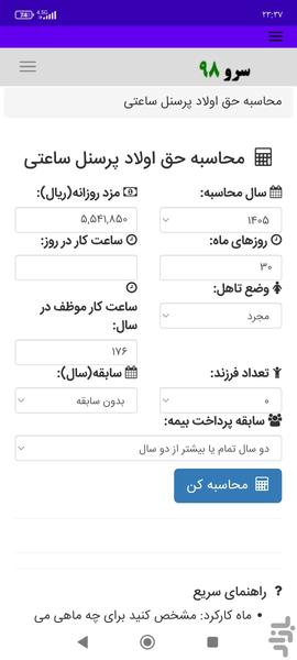 محاسبه حق اولاد پرسنل ساعتی - Image screenshot of android app