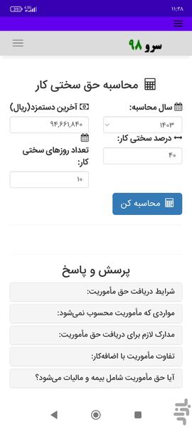 محاسبه حق سختی کار - Image screenshot of android app