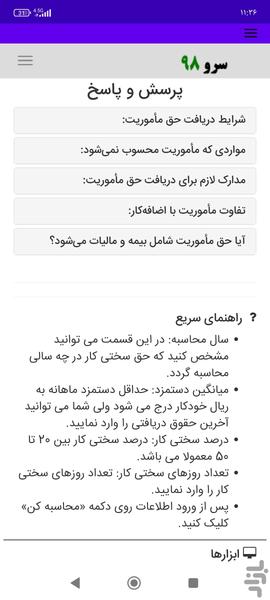 محاسبه حق سختی کار - Image screenshot of android app