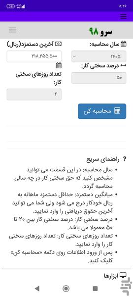 محاسبه حق سختی کار - Image screenshot of android app