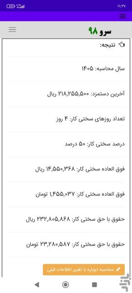محاسبه حق سختی کار - Image screenshot of android app