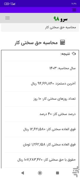 محاسبه حق سختی کار - Image screenshot of android app
