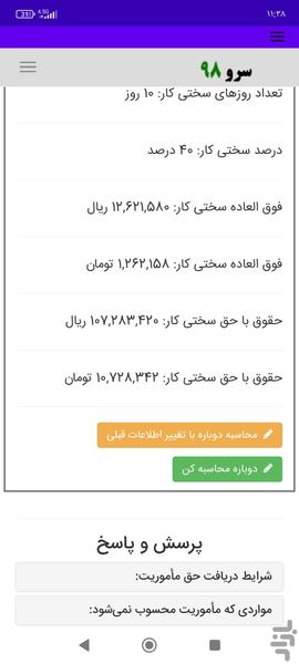 محاسبه حق سختی کار - Image screenshot of android app