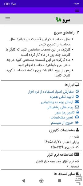 محاسبه حق تاهل - Image screenshot of android app