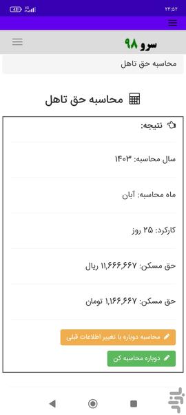 محاسبه حق تاهل - Image screenshot of android app