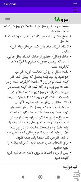 محاسبه حق تاهل پرسنل ساعتی - Image screenshot of android app