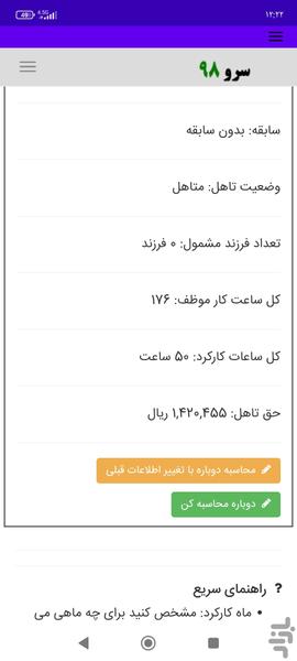 محاسبه حق تاهل پرسنل ساعتی - Image screenshot of android app