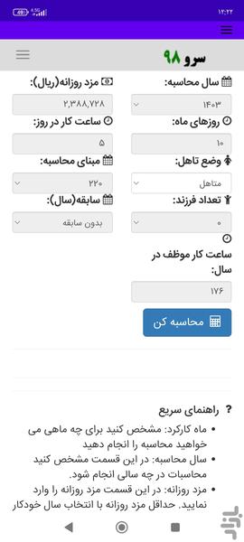 محاسبه حق تاهل پرسنل ساعتی - Image screenshot of android app