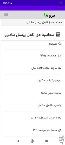 محاسبه حق تاهل پرسنل ساعتی - Image screenshot of android app