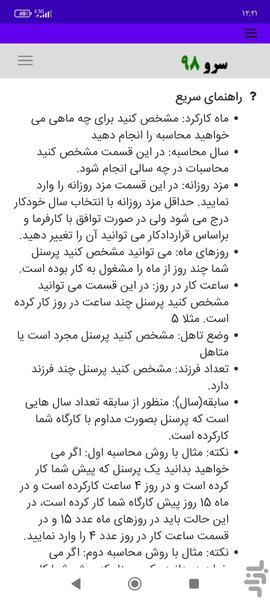 محاسبه حق تاهل پرسنل ساعتی - Image screenshot of android app