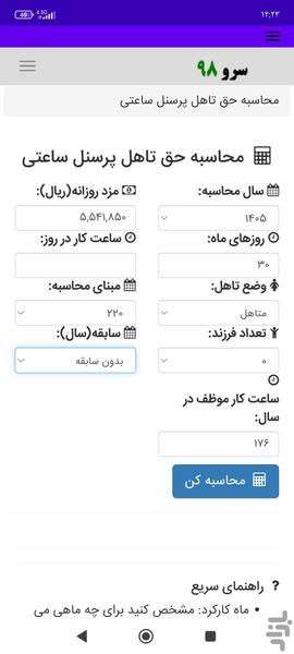 محاسبه حق تاهل پرسنل ساعتی - Image screenshot of android app