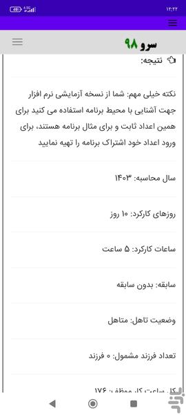 محاسبه حق تاهل پرسنل ساعتی - Image screenshot of android app