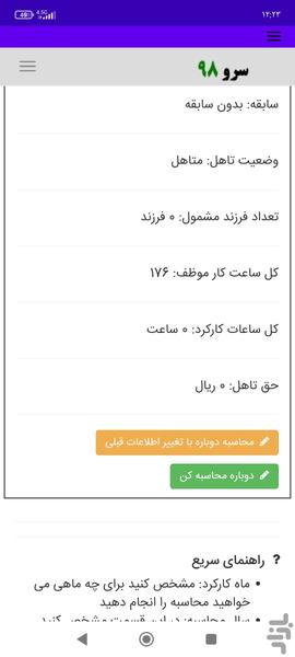 محاسبه حق تاهل پرسنل ساعتی - Image screenshot of android app