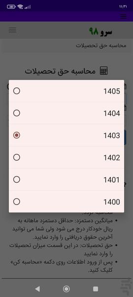 محاسبه حق تحصیلات - Image screenshot of android app