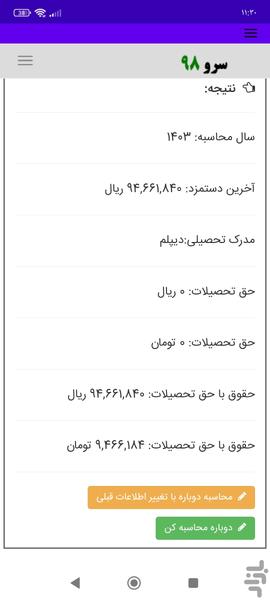 محاسبه حق تحصیلات - Image screenshot of android app