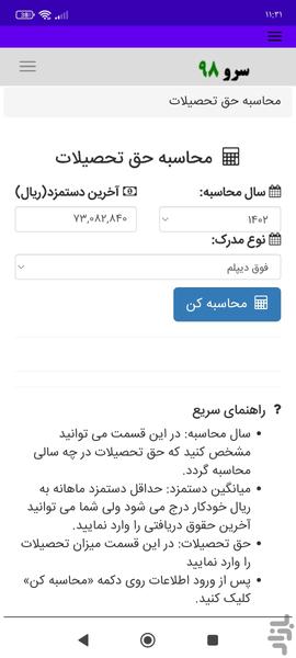 محاسبه حق تحصیلات - Image screenshot of android app