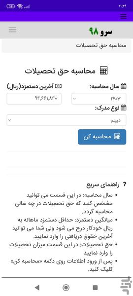 محاسبه حق تحصیلات - Image screenshot of android app