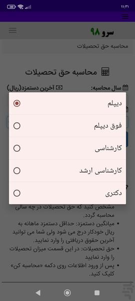 محاسبه حق تحصیلات - Image screenshot of android app