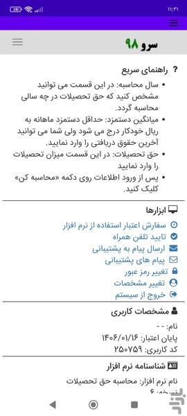 محاسبه حق تحصیلات - Image screenshot of android app
