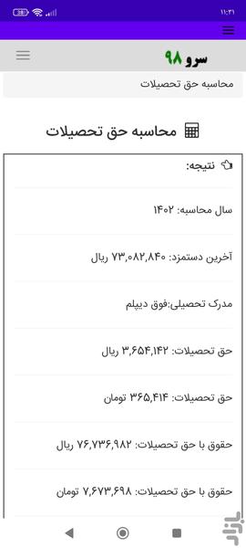 محاسبه حق تحصیلات - Image screenshot of android app