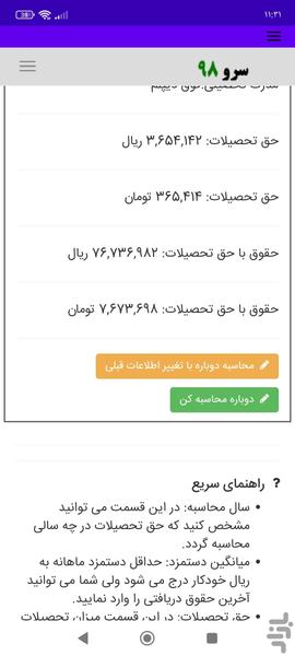 محاسبه حق تحصیلات - Image screenshot of android app