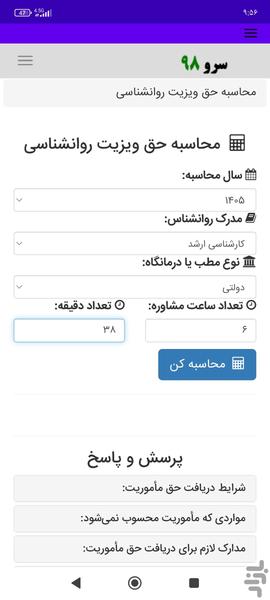 محاسبه حق ویزیت روانشناسی - Image screenshot of android app