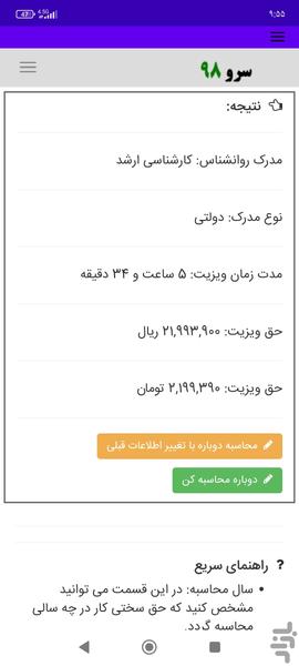 محاسبه حق ویزیت روانشناسی - Image screenshot of android app