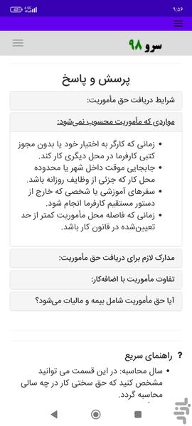 محاسبه حق ویزیت روانشناسی - Image screenshot of android app