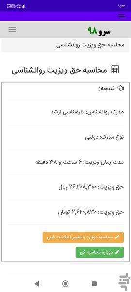 محاسبه حق ویزیت روانشناسی - Image screenshot of android app