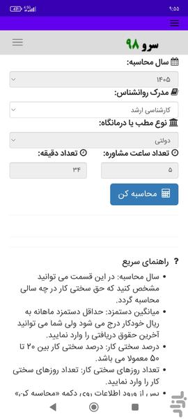 محاسبه حق ویزیت روانشناسی - Image screenshot of android app