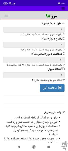 محاسبه حجم بتن ریزی دیوار - عکس برنامه موبایلی اندروید