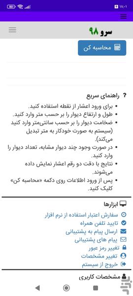 محاسبه حجم بتن ریزی دیوار - عکس برنامه موبایلی اندروید