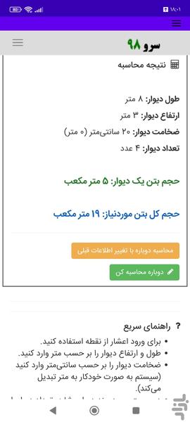 محاسبه حجم بتن ریزی دیوار - عکس برنامه موبایلی اندروید
