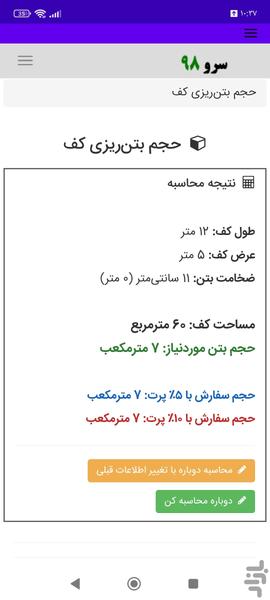 محاسبه حجم بتنریزی کف - عکس برنامه موبایلی اندروید