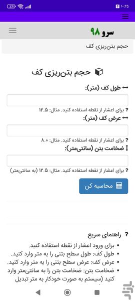 محاسبه حجم بتنریزی کف - عکس برنامه موبایلی اندروید