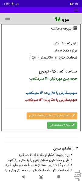 محاسبه حجم بتنریزی کف - عکس برنامه موبایلی اندروید