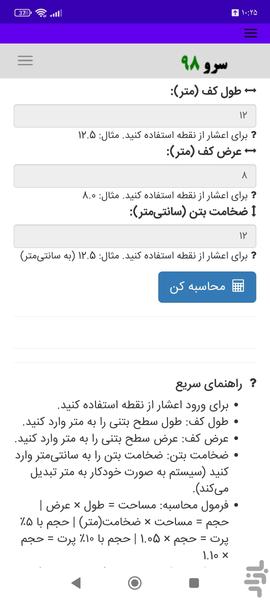 محاسبه حجم بتنریزی کف - عکس برنامه موبایلی اندروید