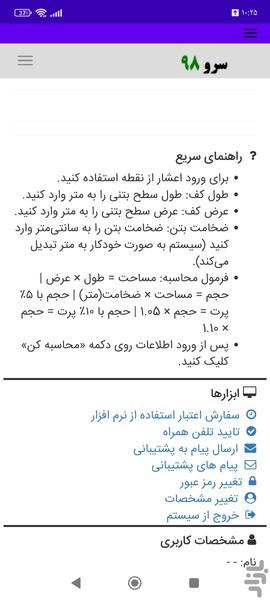 محاسبه حجم بتنریزی کف - عکس برنامه موبایلی اندروید