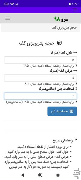 محاسبه حجم بتنریزی کف - عکس برنامه موبایلی اندروید
